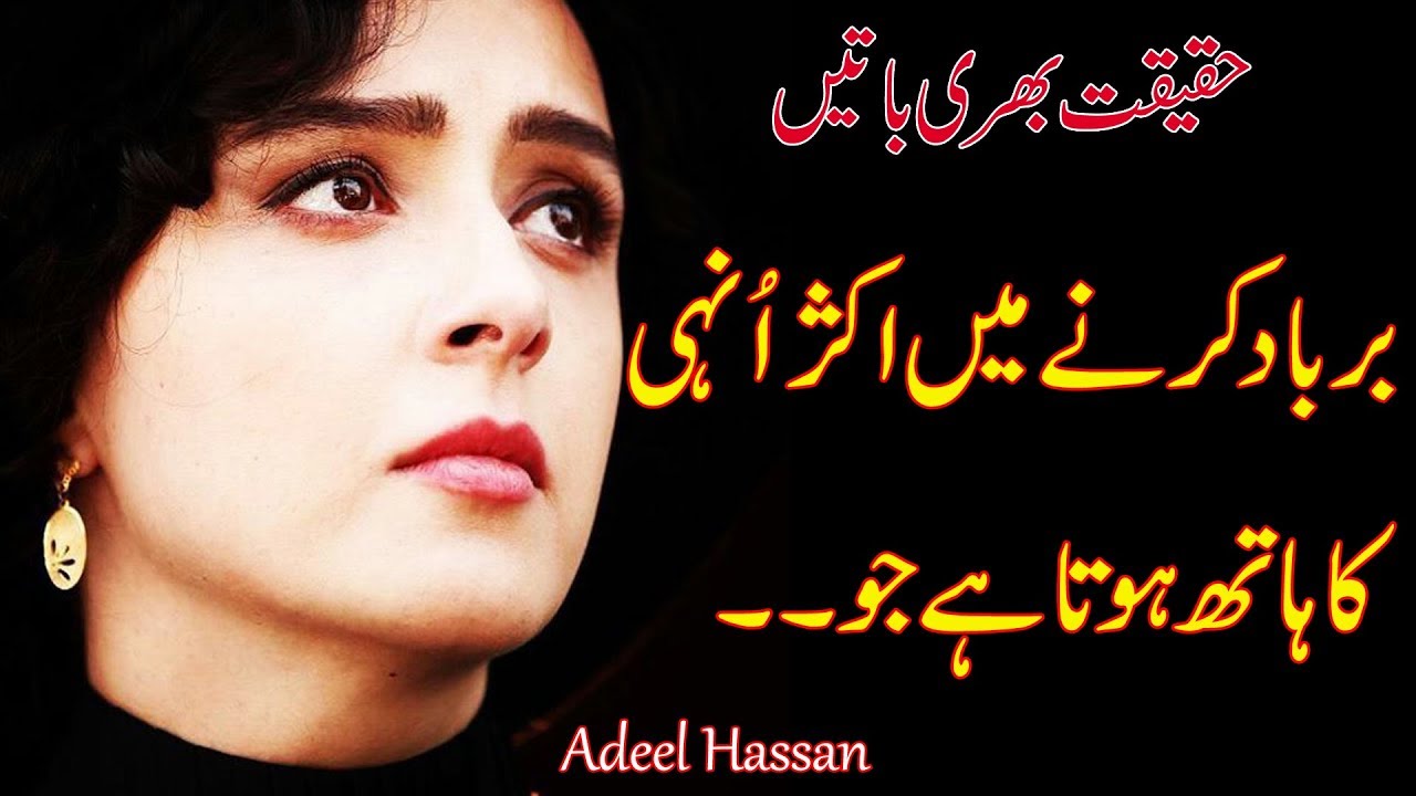 Urdu Quotations | Adeel Hassan|| Sad Urdu Quotes about life| Reality