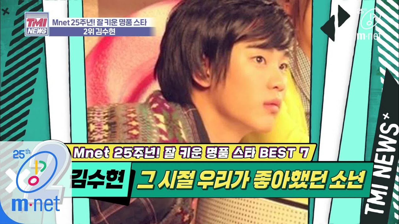 Mnet TMI NEWS [32회] 그 시절 우리가 좋아했던 소년의 귀염 뽀짝 모먼트 ′김수현′ 200304 EP.32