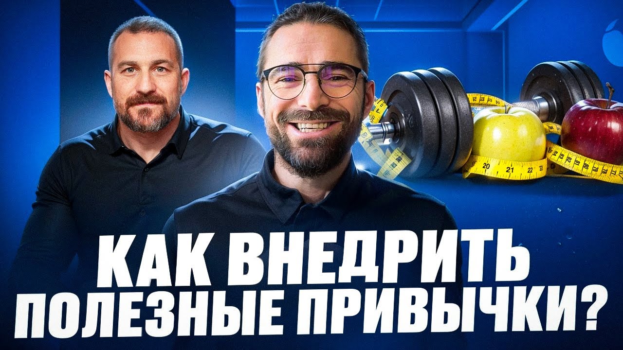 Почему ваш мозг саботирует хорошие привычки — и что с этим делать! #ментальноездоровье #здоровье
