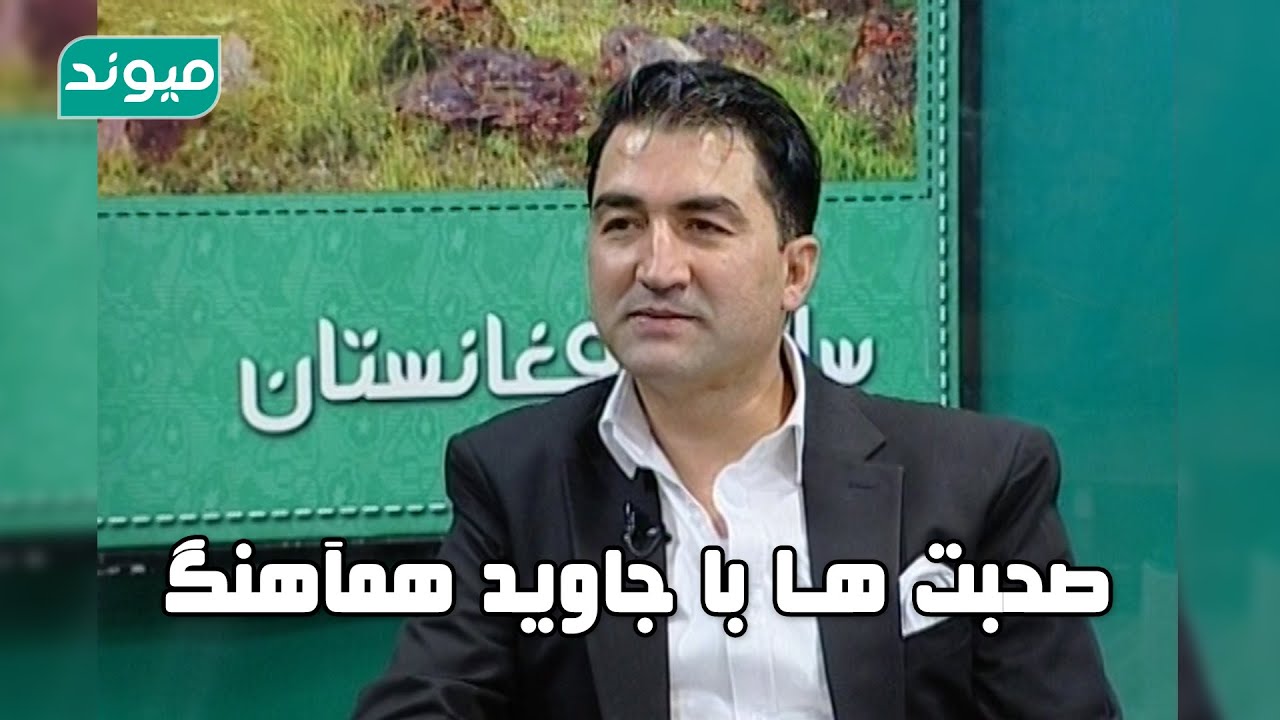 جاوید هماهنگ