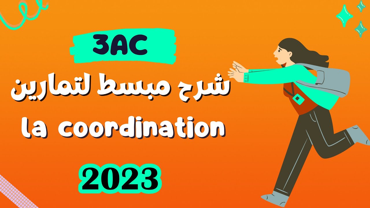 الثالثة اعدادي : exercice de coordination الاستعداد للفرض و الامتحان الجهوي