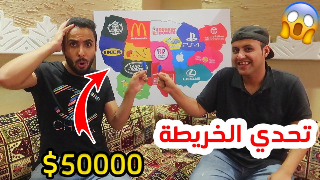 تحدي رمي الاسهم على الخريطة(اغلى هدايا بالعالم)😱🔥💰