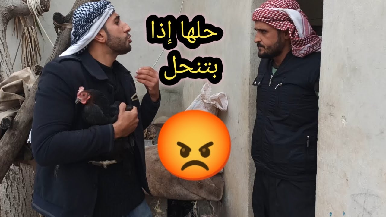 خناقة كبيرة وفدية وخربت الدنيا | بسبب حجرة صغيرة 🥴😳 كوميدي عفرين