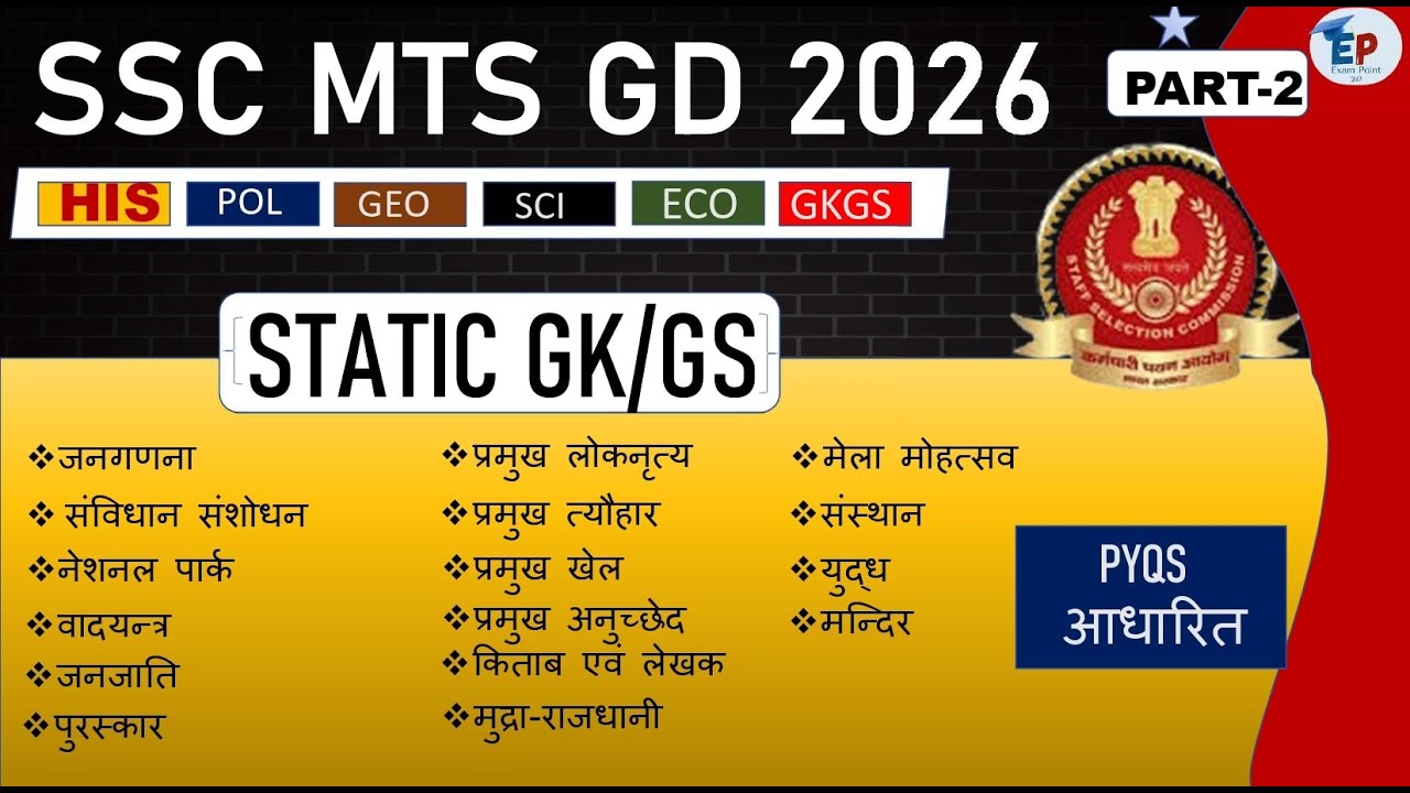 SSC MTS GD GK GS PART-2 | SSC MTS GK GS Classes 2025 | SSC MTS Previous Year Question | GK GS