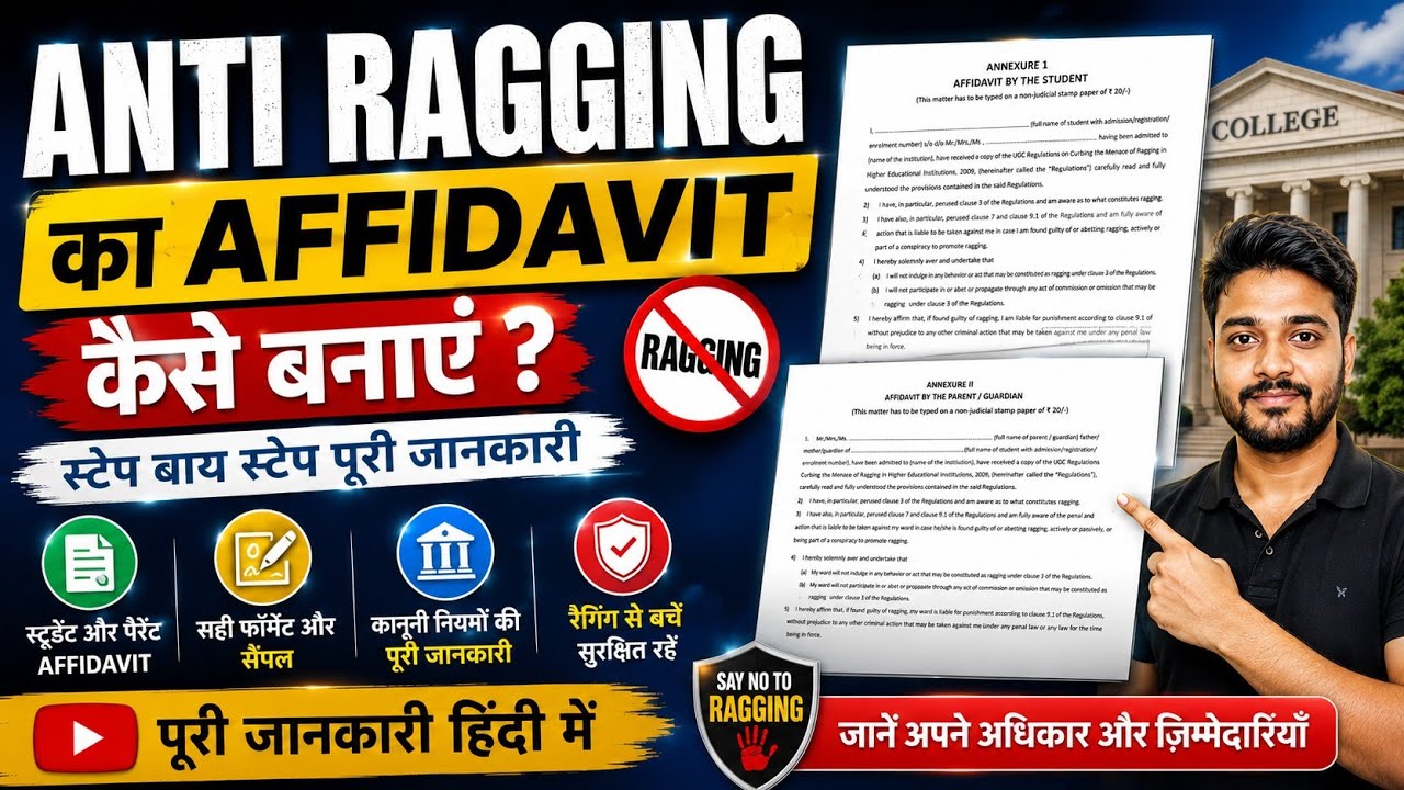 How to Make an Anti-Ragging Affidavit 2026 | Student & Parent Affidavit Full Process