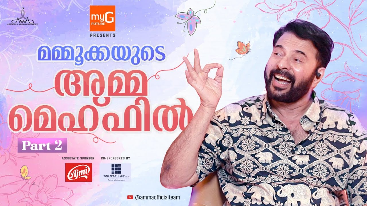 മമ്മൂക്കയുടെ അമ്മ മെഹ്ഫിൽ | Mammootty AMMA Mehfil Part 02 | Amma Association