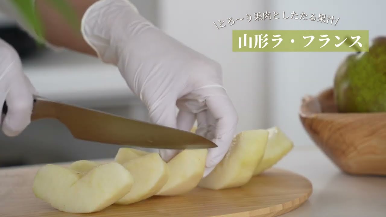 完熟ラフランスを見極める最高のタイミング「軸のシワ」とは？