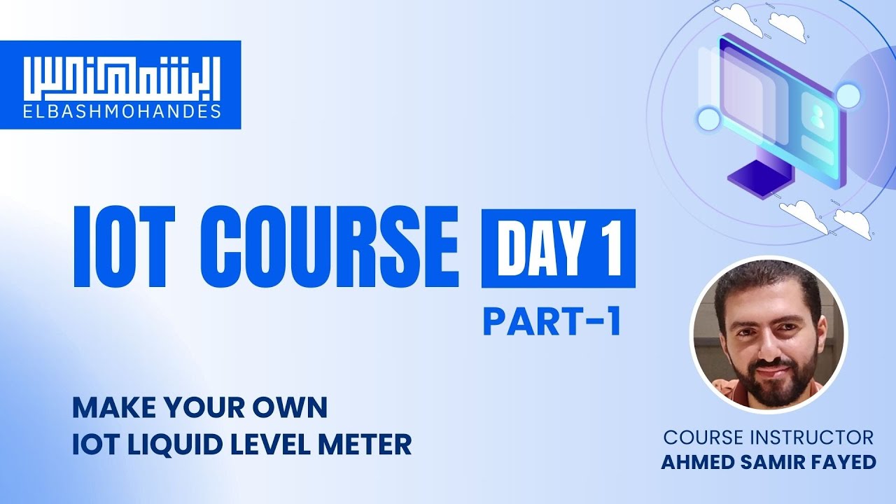 الدورة العملية في إنترنت الأشياء - المحاضرة الأولى | الجزء الأول|  #course  #iot #embeddedsystems