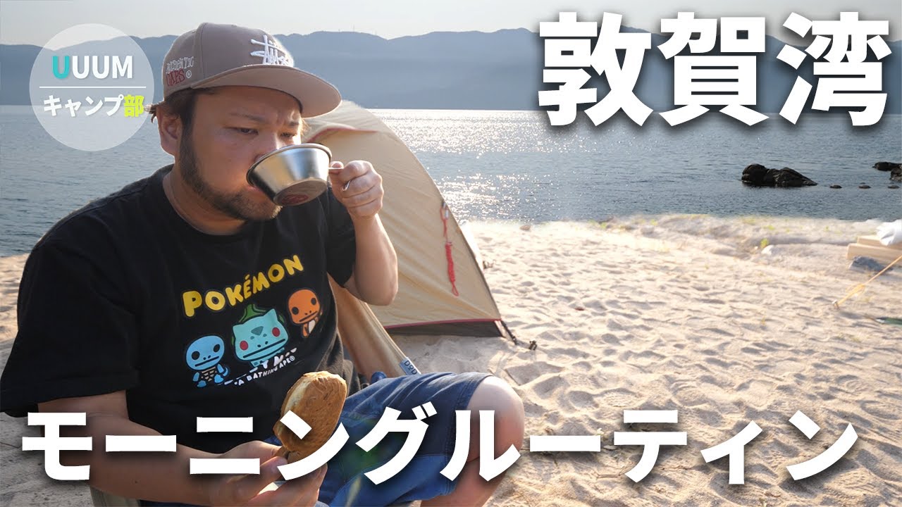 海を見ながら飲むコーヒーは格別でした【UUUMキャンプ部】