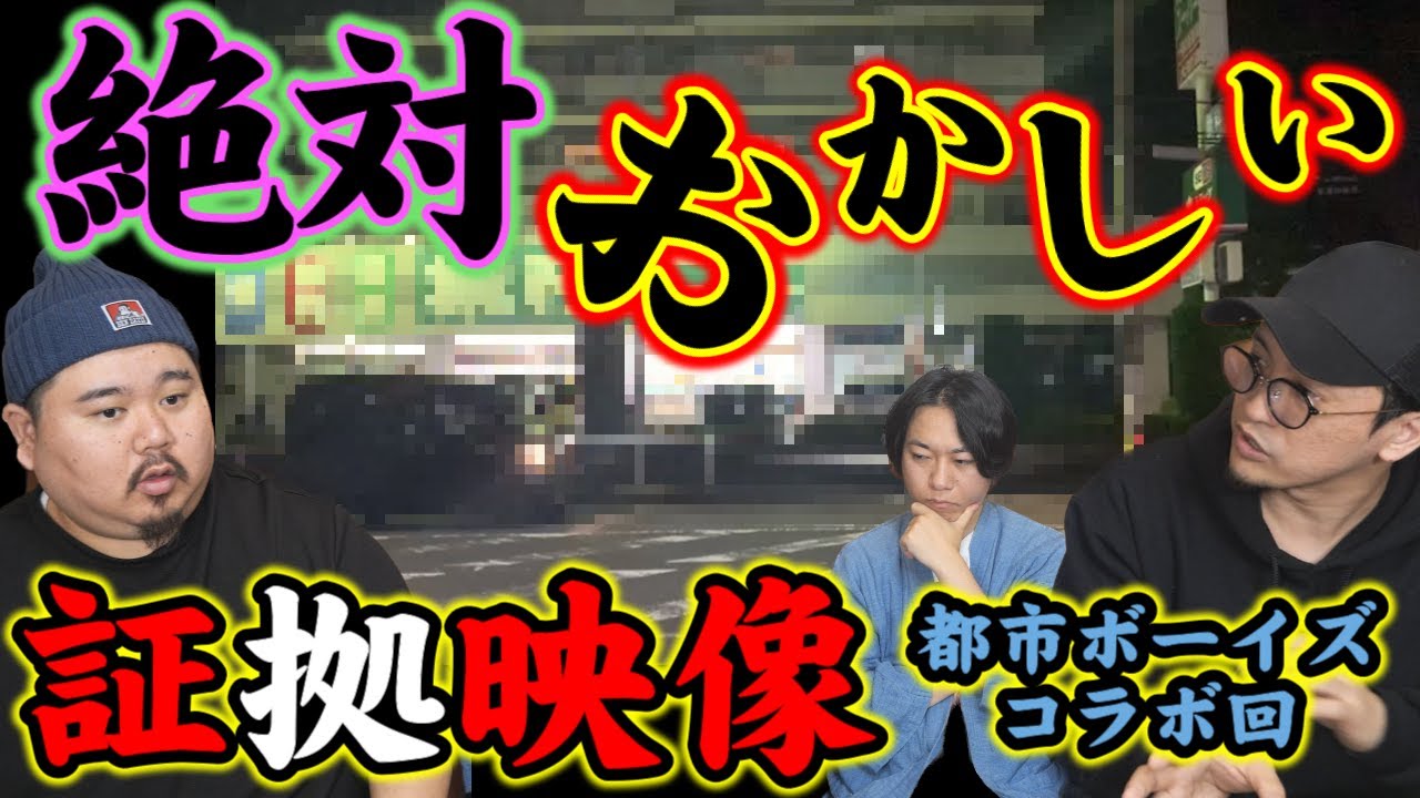 【不思議】なぜか車の止まる道～これぞ不思議～都市ボーイズコラボ後編。