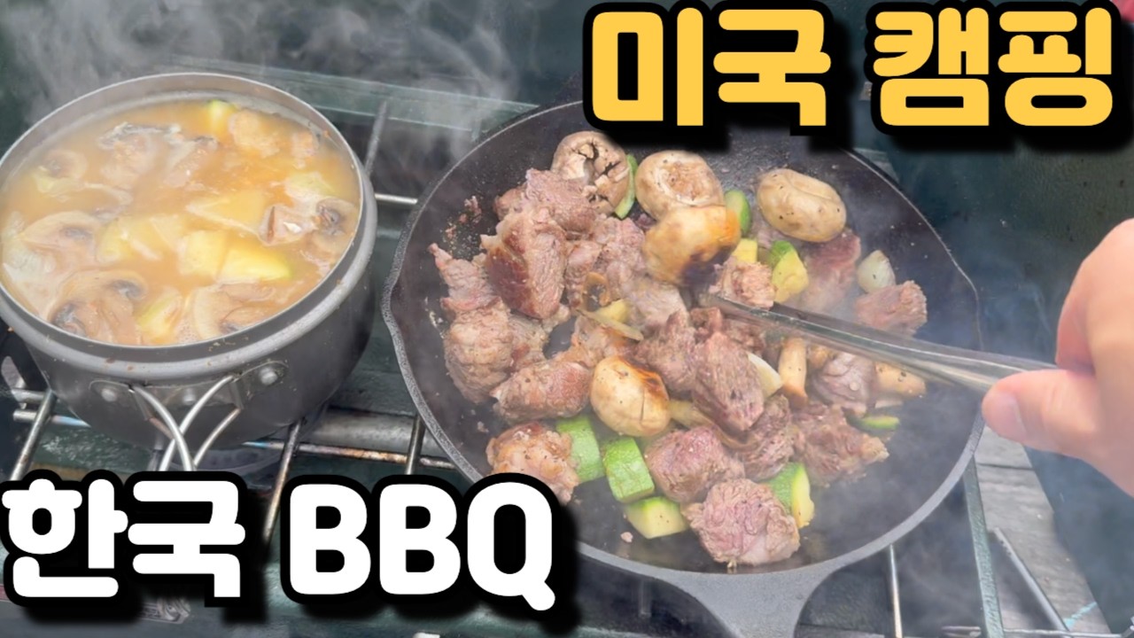 미국 서부 여행 아들이 졸라서 가게된 겨울 방학 요세미티 산장 단돈 $50! 오징어게임2 볼라했는데... 오겜2! 그리고 캠핑 코리안 올유켄잇 바베큐!
