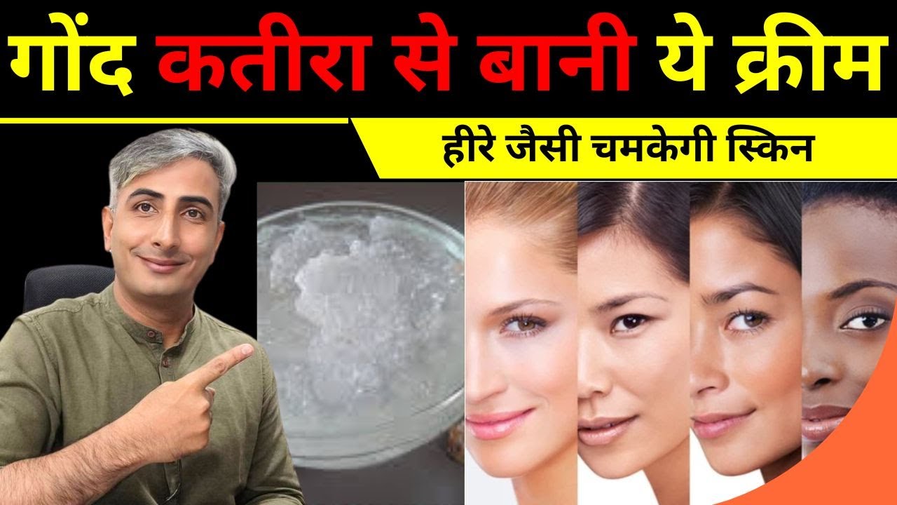 हीरे जैसी चमकेगी स्किन। गोरी स्किन कैसे पाये।  HOW TO GET FAIR SKIN I Dr. Manoj das #drmanojdas
