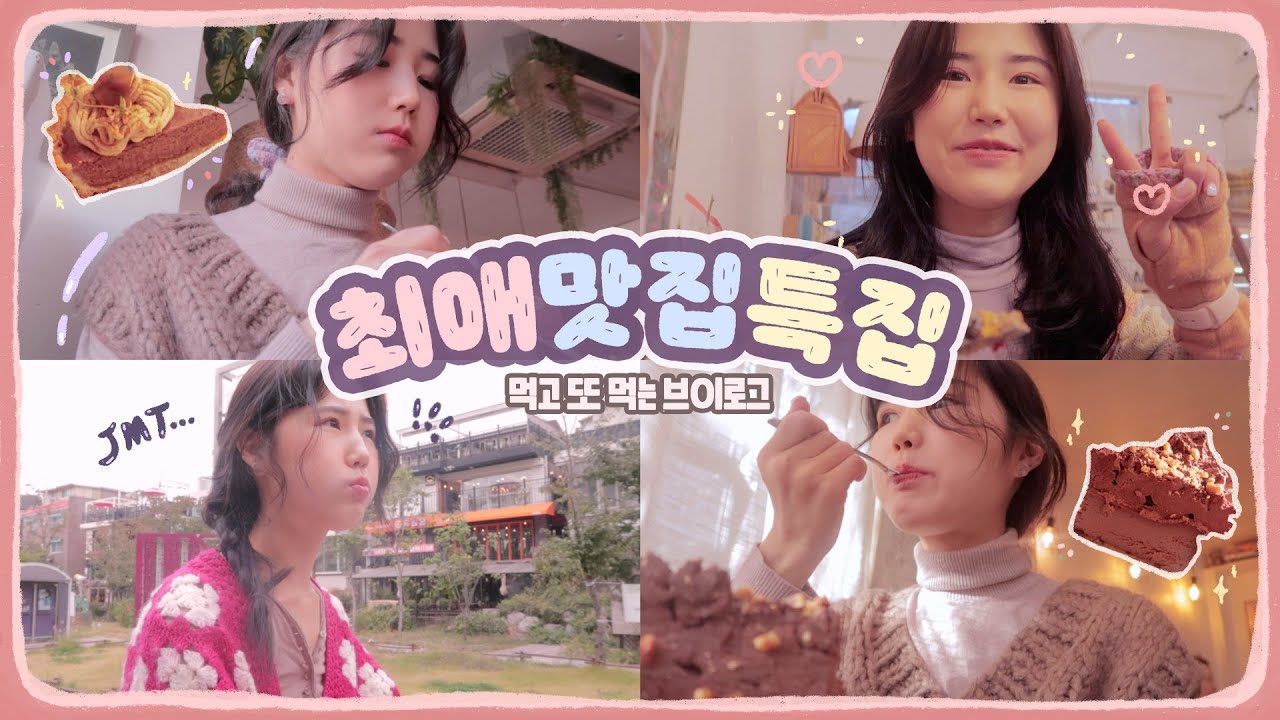 믿먹샴 최애맛집특집 🌭🍤🍰 본식부터 디저트까지 싹쓰리 ! (비건식당 다이너재키&플랜트,키에리,비비해이,잇샐러드,수카라) 먹방브이로그