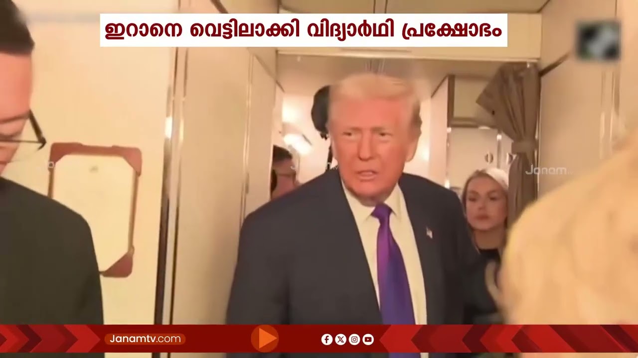 ഇറാനെ വെട്ടിലാക്കി സർവകലാശാലകളിൽ വിദ്യാർഥി പ്രക്ഷോഭം കനക്കുന്നു