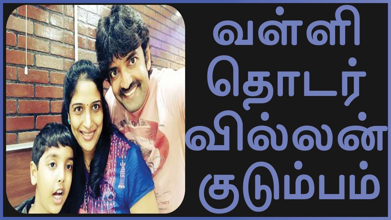 Valli Serial villain Actor Family Photos