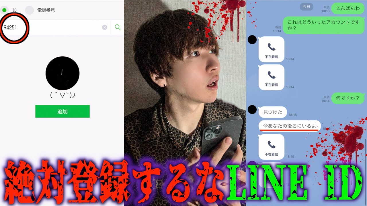 【都市伝説】絶対に追加してはいけないLINE IDに連絡したとんでもない結果に…【心霊】