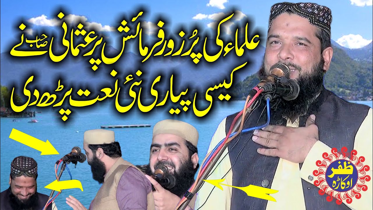 Naat e Rasool By Molana Qari Inamullah Usmani.2023.Zafar Okara Official