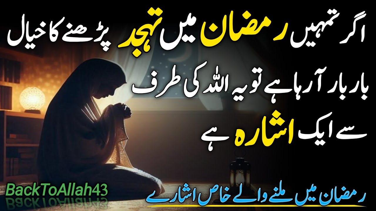 Ramzan main Tahajud parhne ka khayal Ana Ek Ishara hai | Heart Touching Video | BackToAllah43 