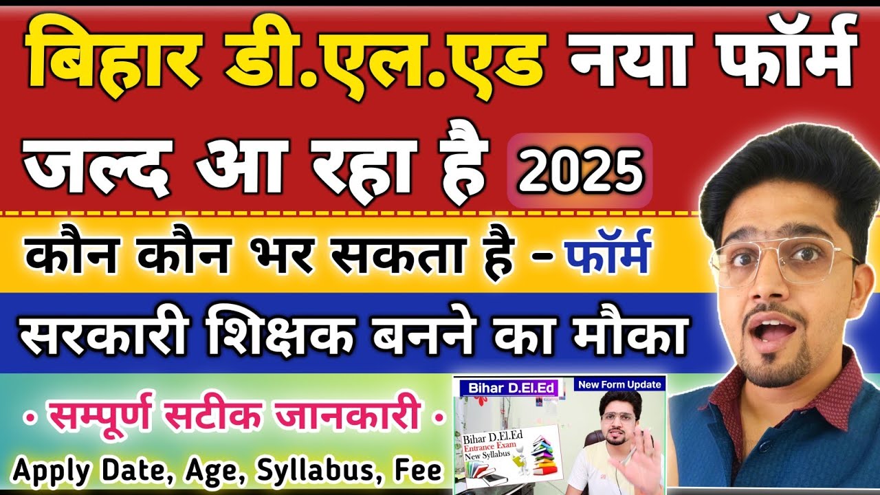 Bihar D.El.Ed New Form Update 2025 | Kab aa rha hai Form | Apply Date/Age/Fee/Syllabus All Details