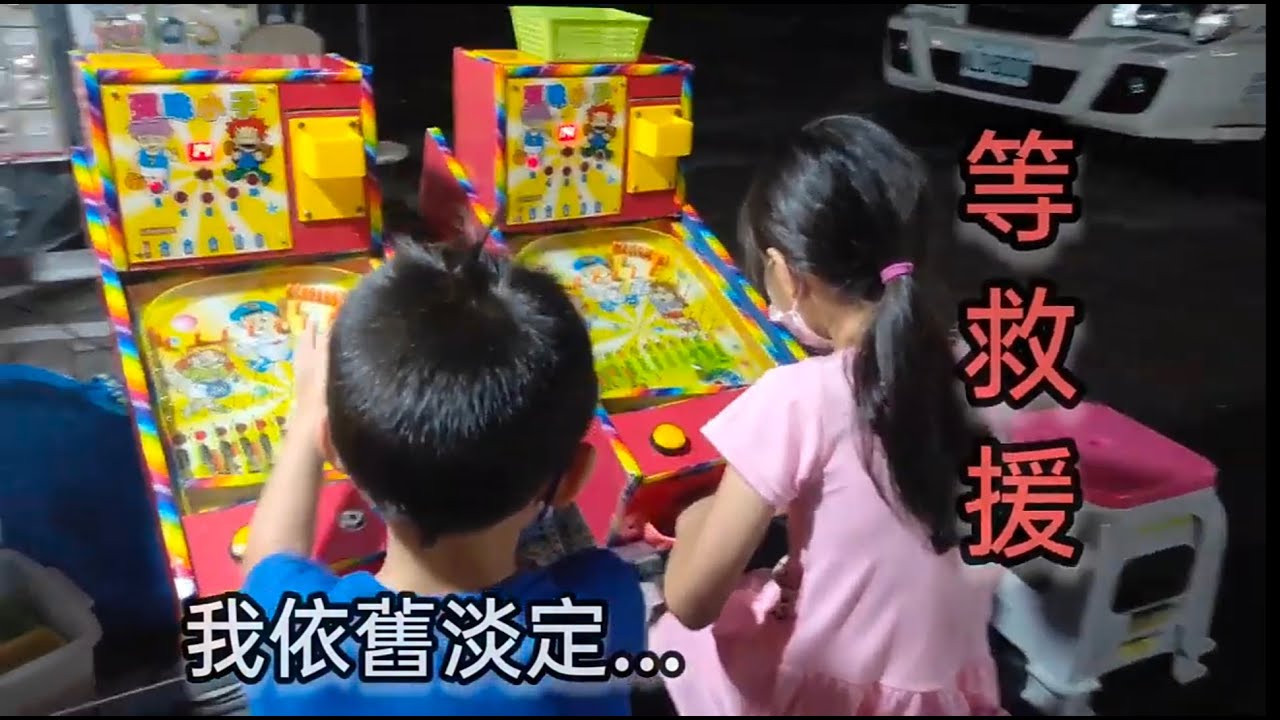 冬山夜市拼搏彈珠台 ~ 一次拼二台還能打中80顆 ~ 打彈珠(Pinball)【納是我迪迪 Nana & Didi Channel】~ 冬山👍起~系列 1#夜市 #好玩 #冬山 #宜蘭 