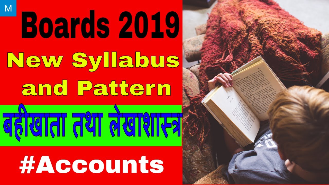 UP Board 2019 | Board 2019 New Syllabus and Pattern | Boards 2019-Accounts | बहीखाता तथा लेखाशास्त्र