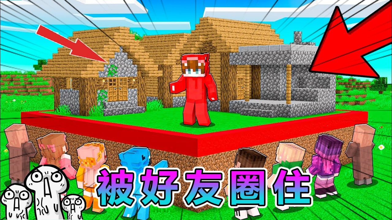 我的世界：被好友们困在红圈，看我如何破解反击！ #我的世界 #minecraft