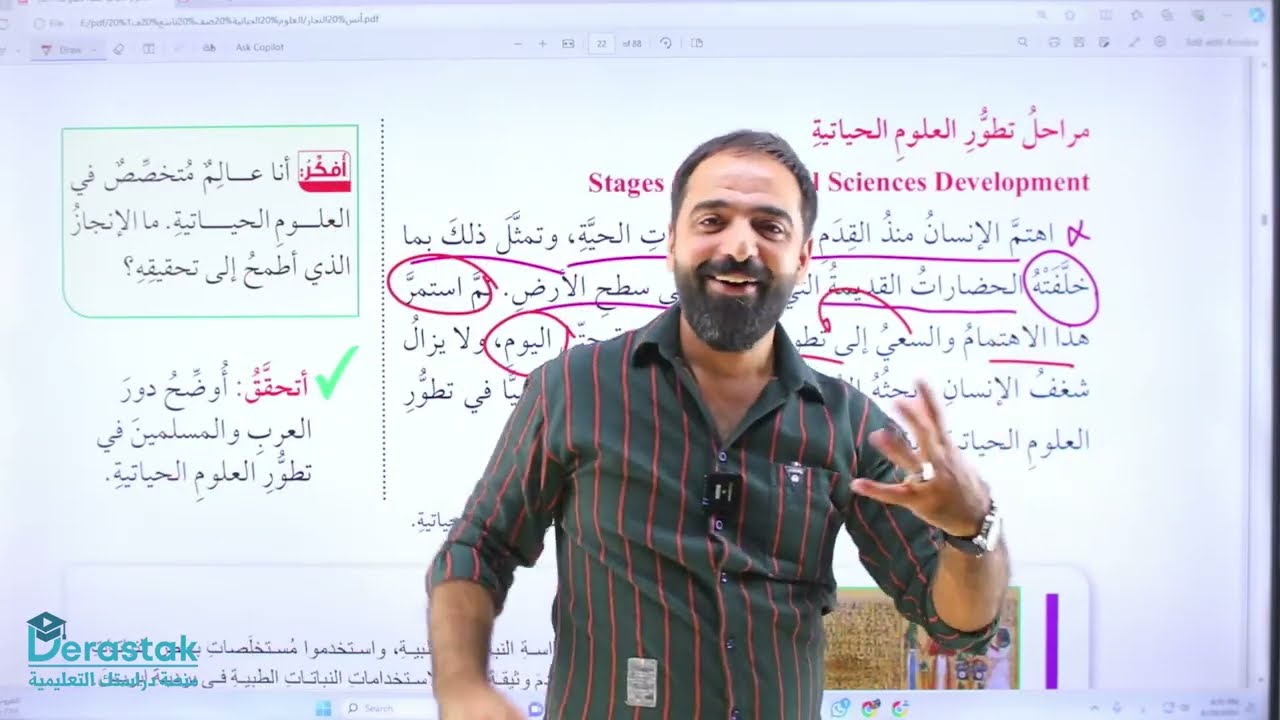 أهمية العلوم الحياتية ومراحل تطورها  || الصف التاسع جيل 2010 || العلوم الحياتية ||أ.أنس النجار