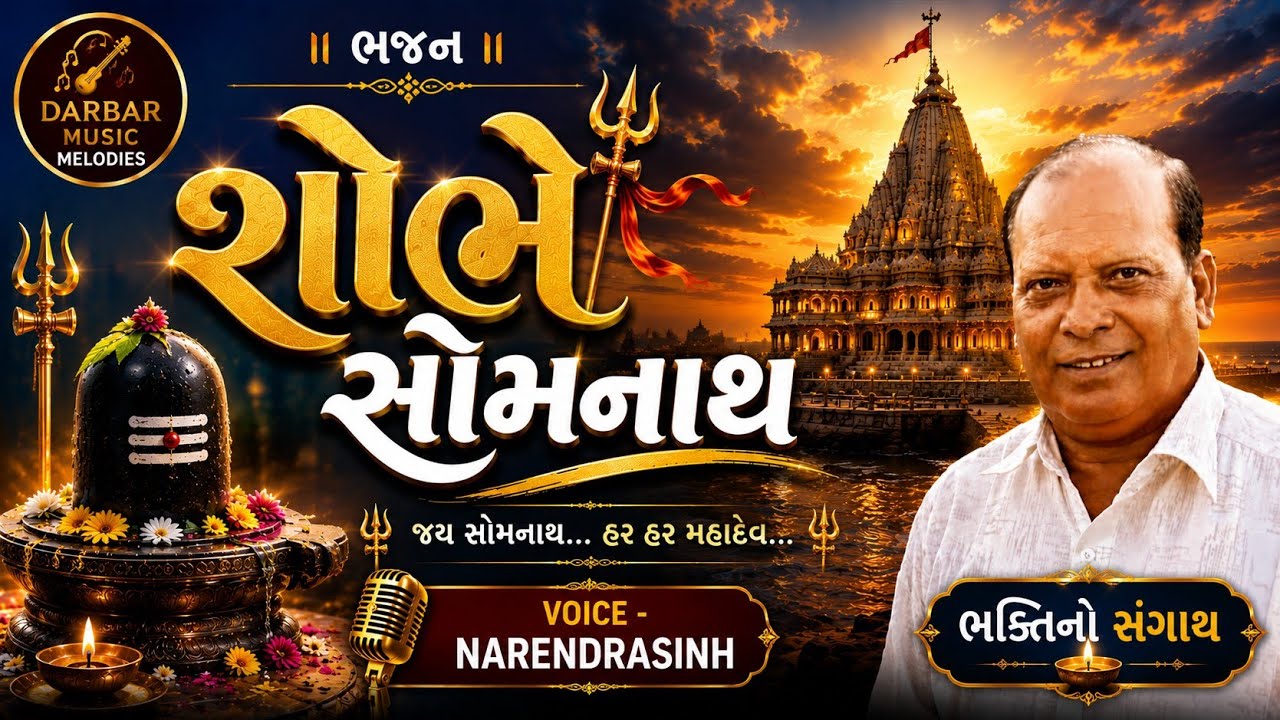 || Shobhe Somnath || || NARENDRASINH RATHOD|| 