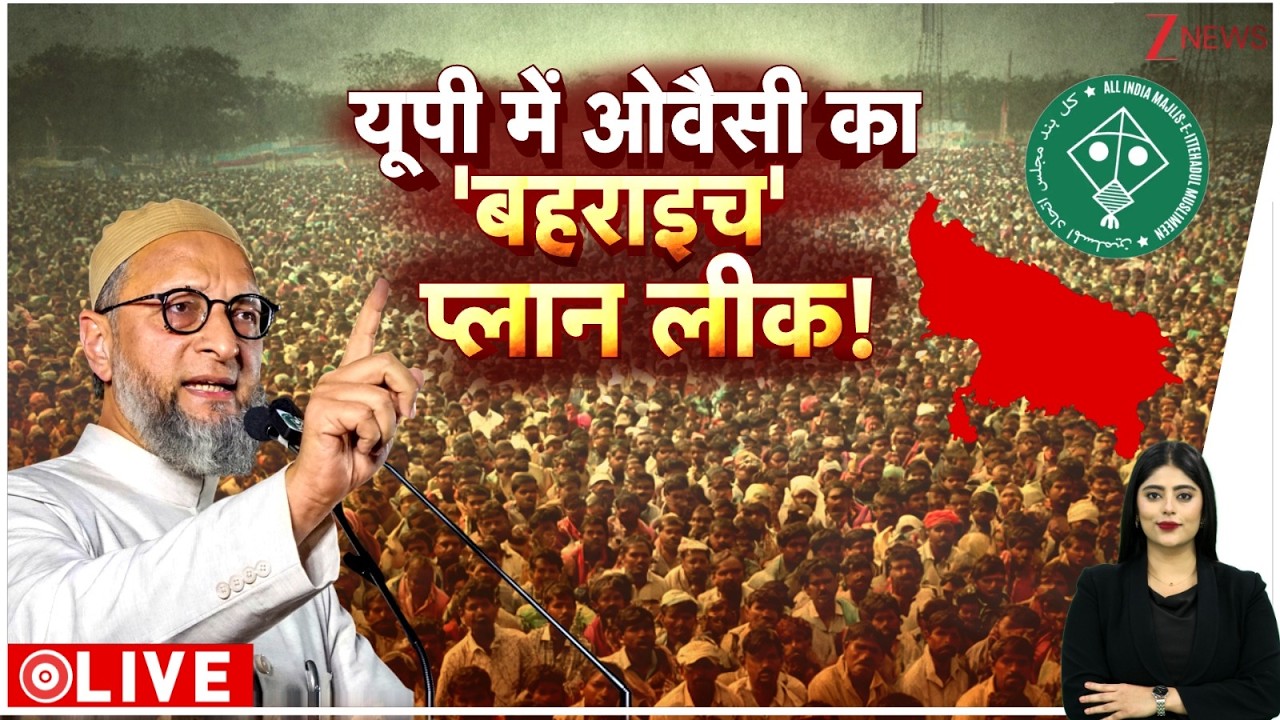 Baat Pate Ki: यूपी में ओवैसी का बहराइच प्लान लीक! Owaisi | UP News