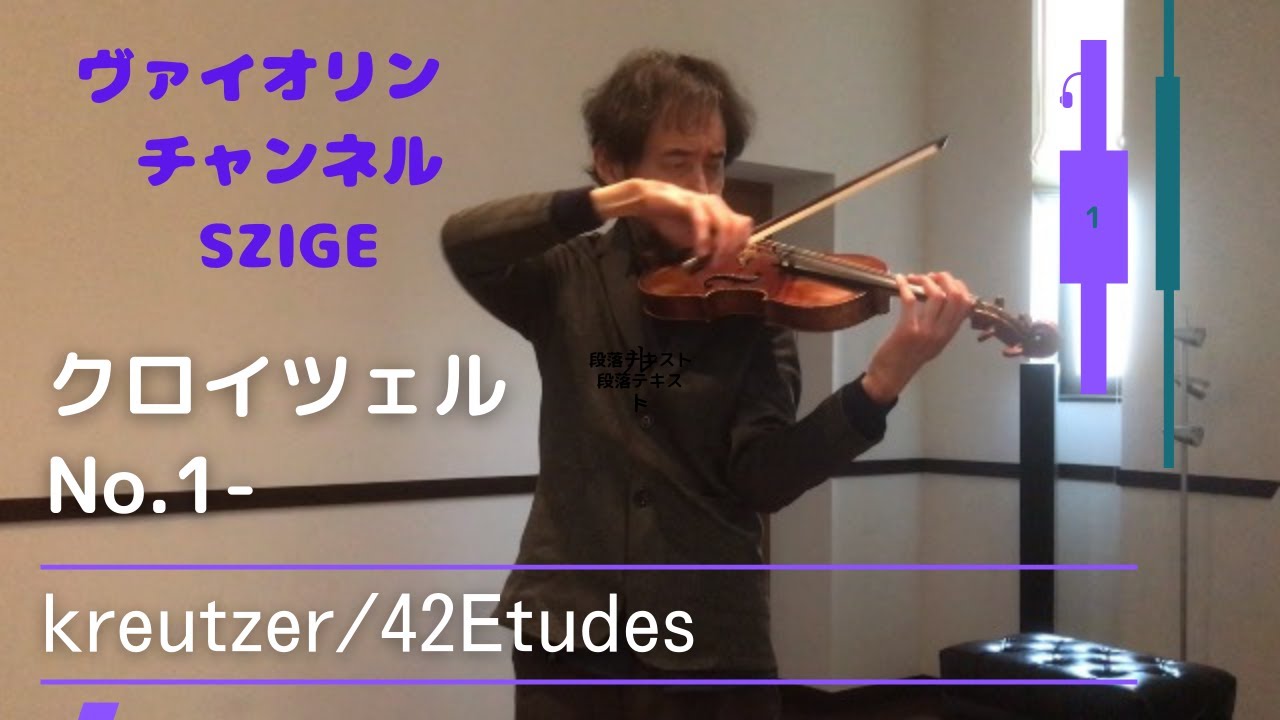 2023 New Year シゲ・ヴァイオリン　2023年元旦　クロイツェル４２のエチュード・プロジェクト No.1  R/Kreutzer/42 Etudes for Violin ~No.1