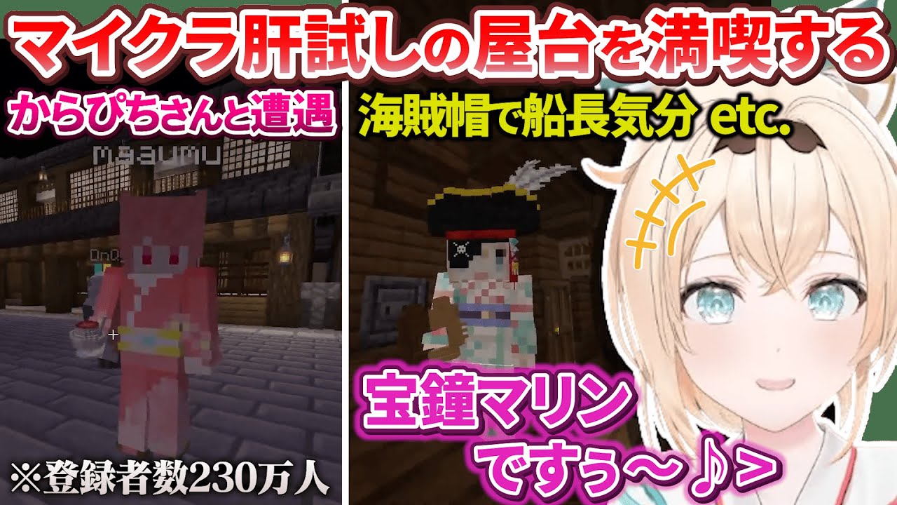 ご機嫌でマイクラ肝試しの屋台を満喫するござるさんがかわいすぎる【風真いろは/ホロライブ切り抜き/ #マイクラ肝試し2025 /holoX】