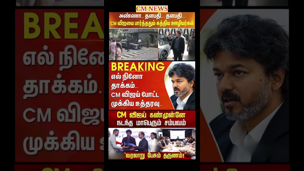 TVK Thalapathy vijay anna || #tvk#dmk#admk#congress#bjp#breakingnews#news#thalapathy#vijay#cjp