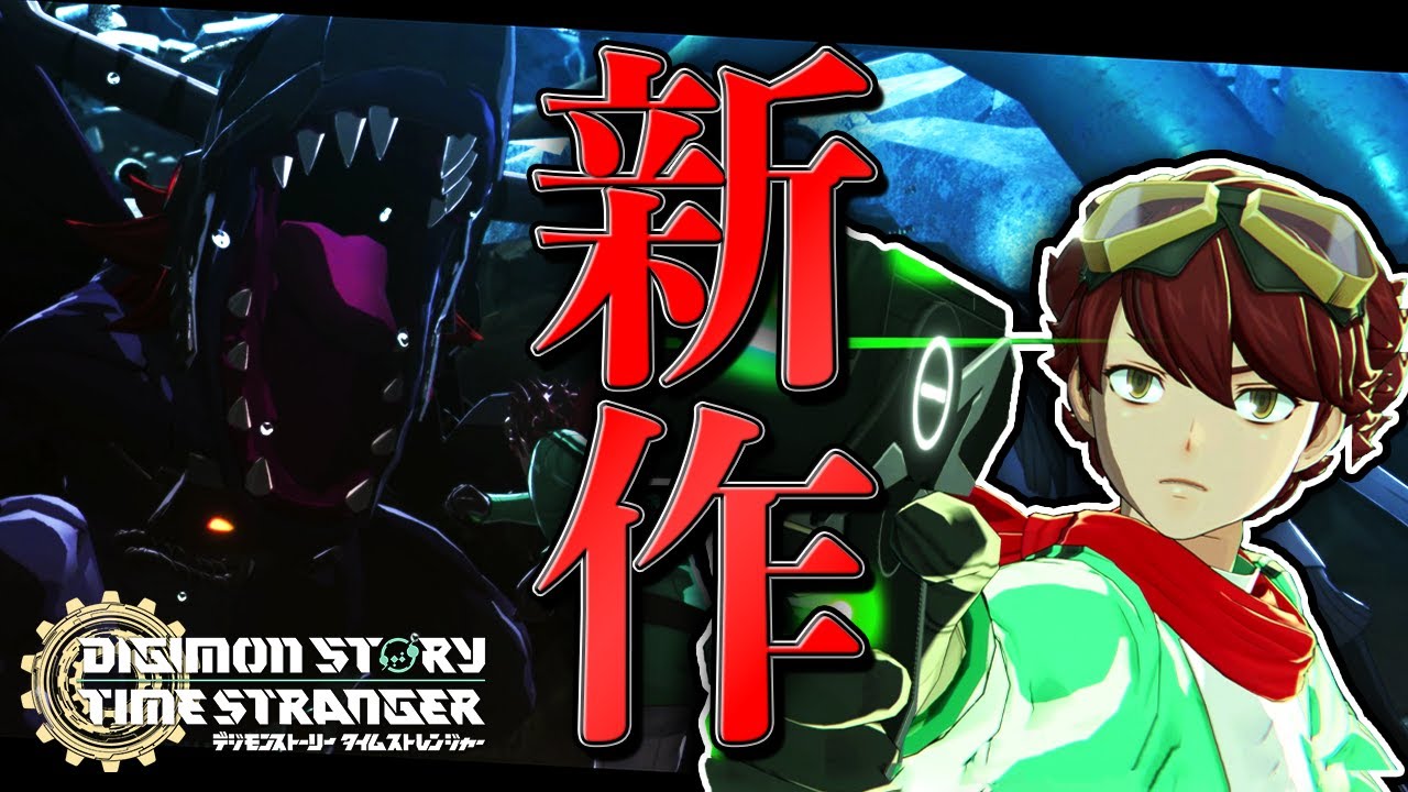 【タイスト】8年振りのデジモン新作！時を超越する、絆の物語。 #1【デジモンストーリータイムストレンジャー】【PS5】