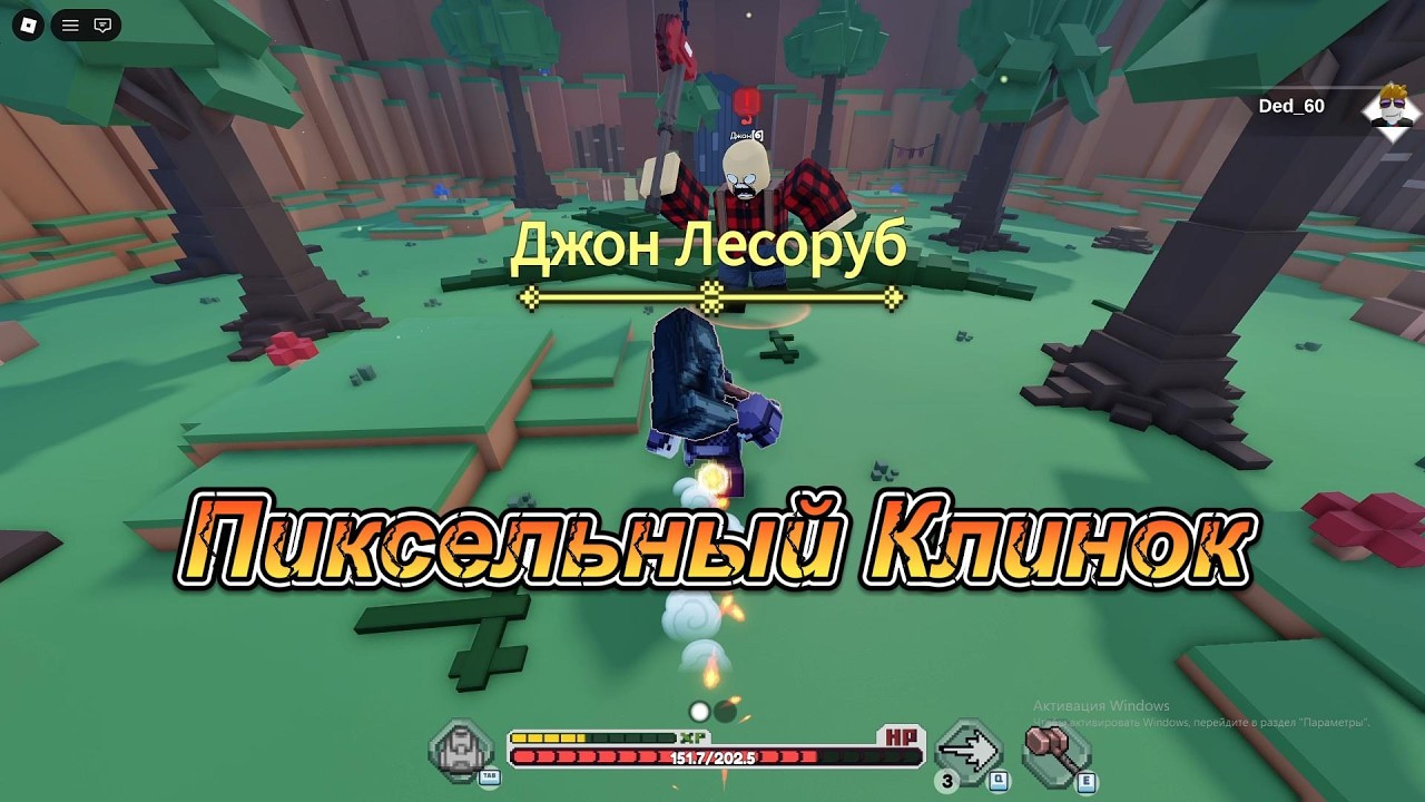 Пиксельный Клинок. Roblox# RPG