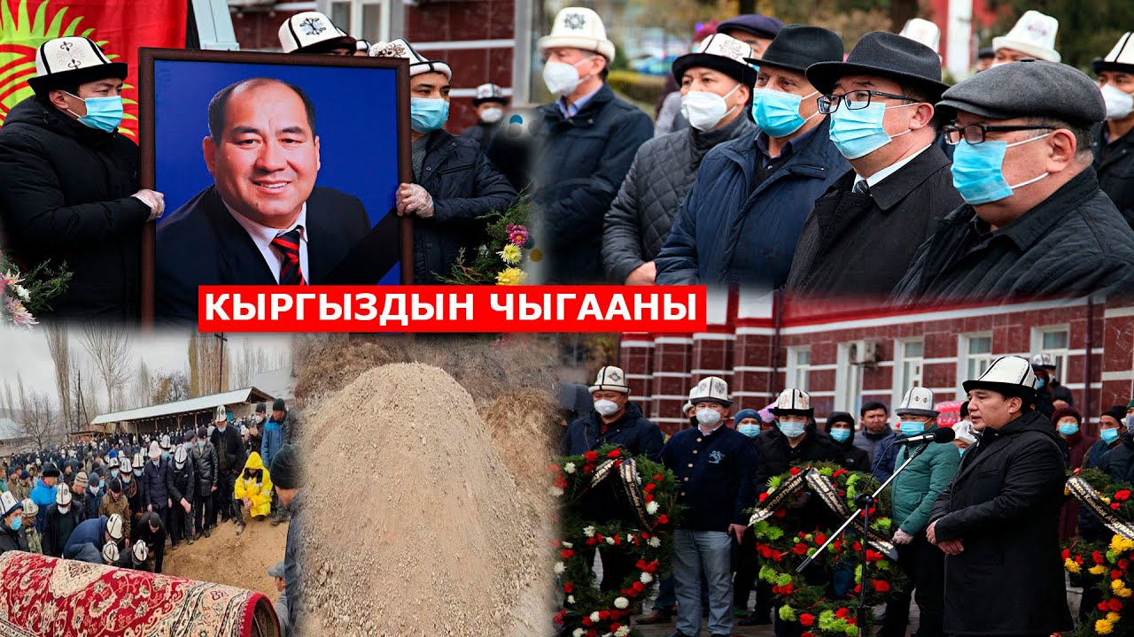 ТОКТОБОГОН КӨЗ ЖАШ// БИЛИМДИН АТАСЫ КАНЫБЕК ИСКОВДУ АКЫРКЫ САПАРГА УЗАТУУ