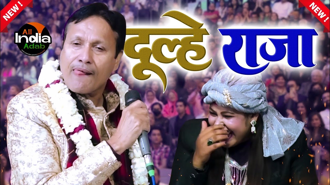 Sharif Parwaz vs Mina Naaz || Dulhe Raja Gazal || Qawaali Muqabla 2024
