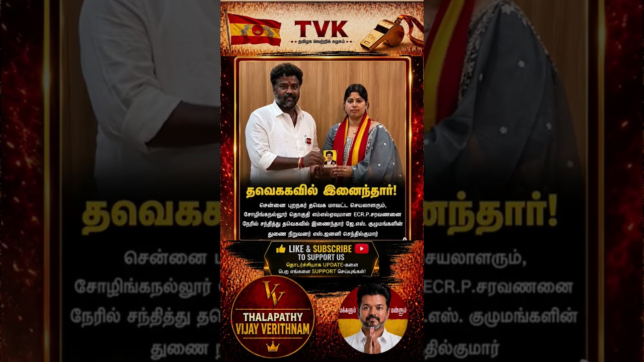 TVK || manadu #thalapathyvijay#cmvijay  #youtubeshorts #shorts #fyp#vijay #admk  #dmk#tvk#bjp#fifa
