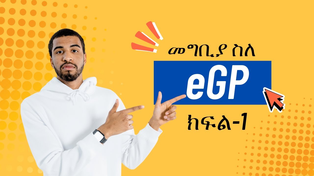 Introduction to the eGP Platform #ጨረታ #BID #tenders #EGP #egp #eGP #Electronic_GovernmentProcurement