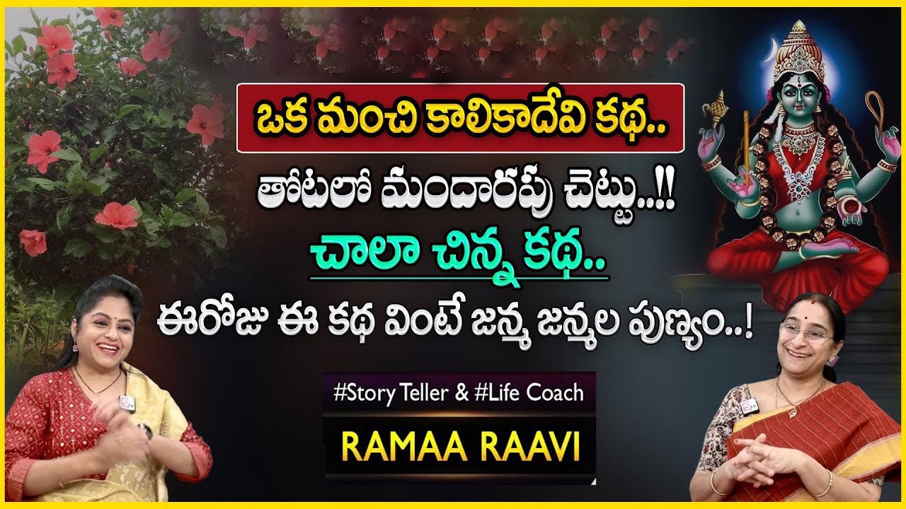 Ramaa Raavi : Interesting Stories || Bed Time Stories | Latest Telugu Stories | SumanTV Pulse