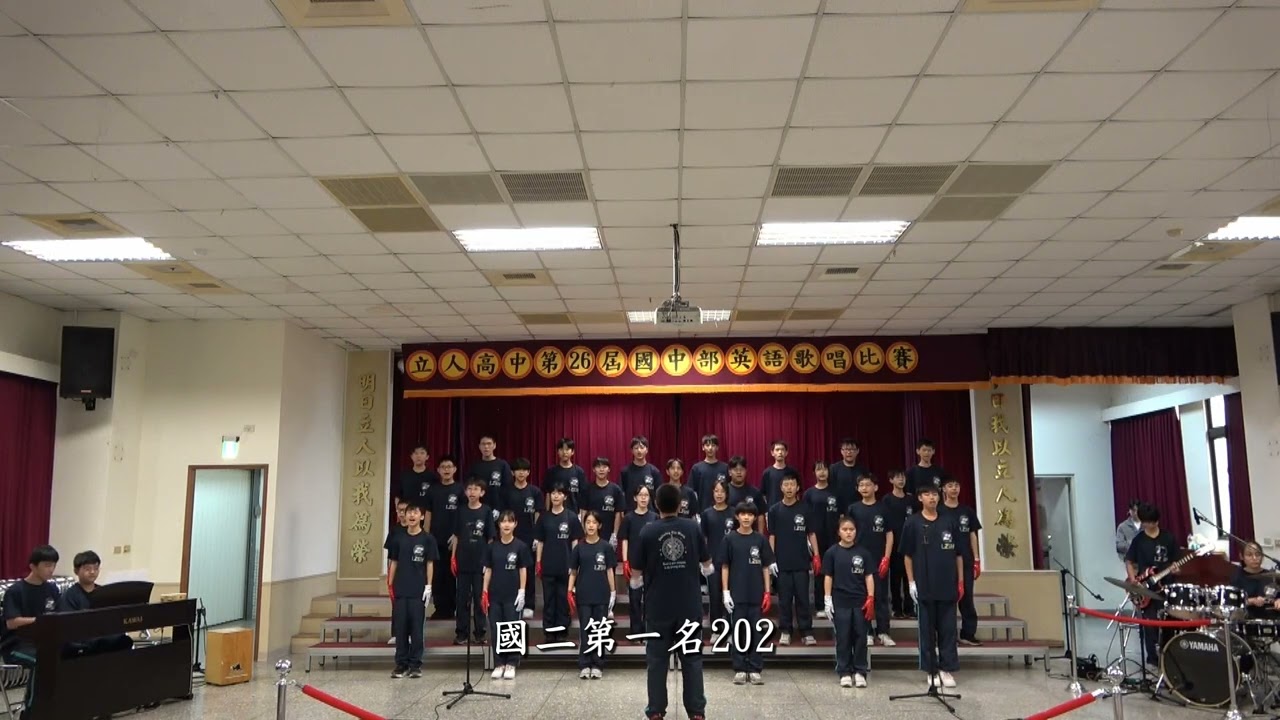 立人高級中學 114學年度 英語歌唱比賽(國中部)