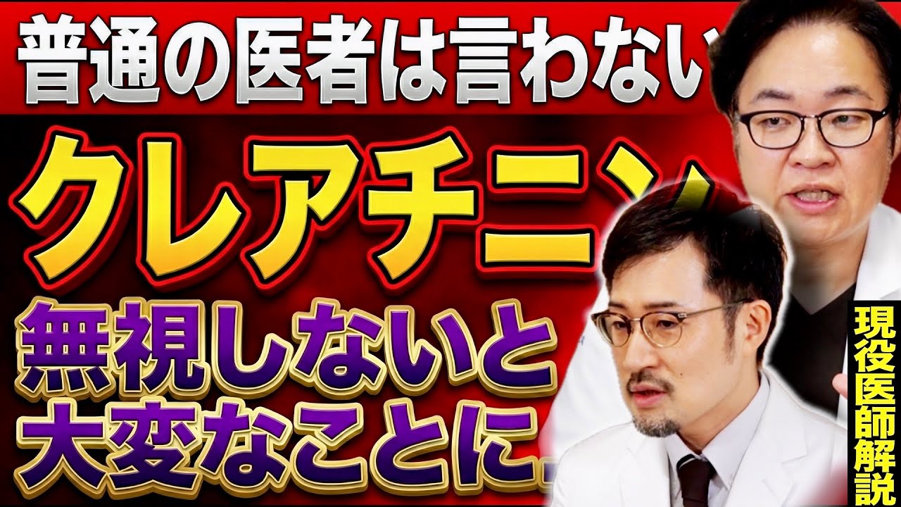 【知らないと危険!】クレアチニンの値は無視してもOK?現役医師がみる腎臓の検査項目はこれ！