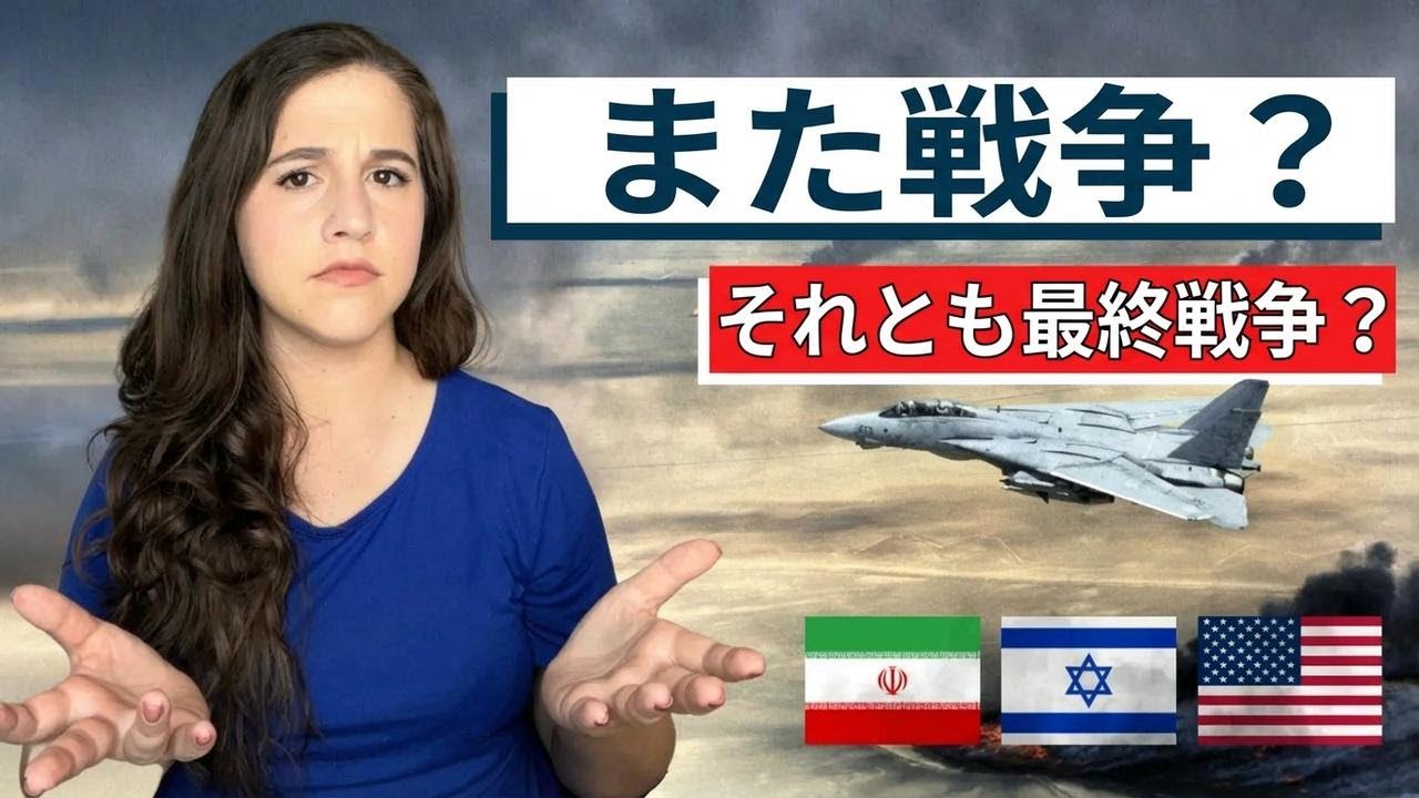 イスラエルとイランで何が起きている？ 本日ライブ