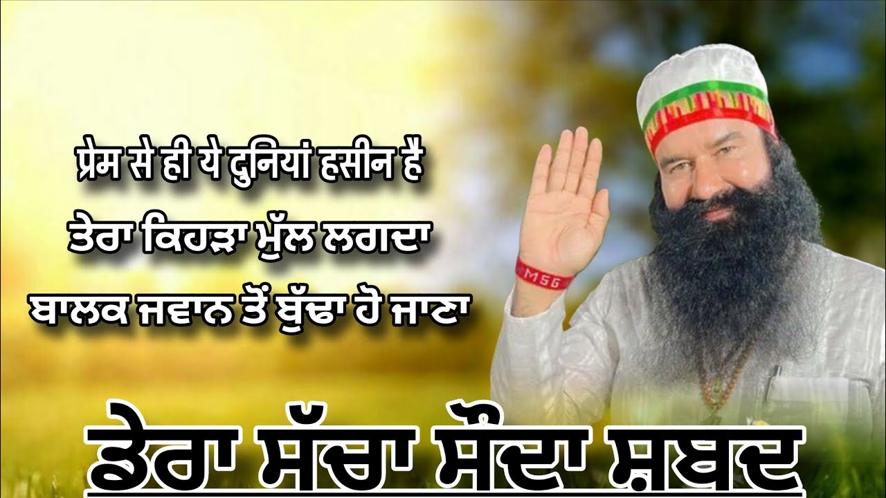 Dera Sacha Sauda Shabad||Saccha Sauda Shabad||Dss Shabad Vani||Msg Shabad Vani New 2026||Dss Video