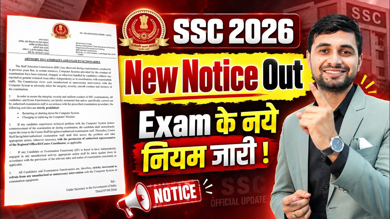 SSC NEW NOTICE OUT | SSC NEW RULES 2026 | SSC 2026 EXAM NEWS | SSC LATEST NEWS UPDATE | TESTBOOK