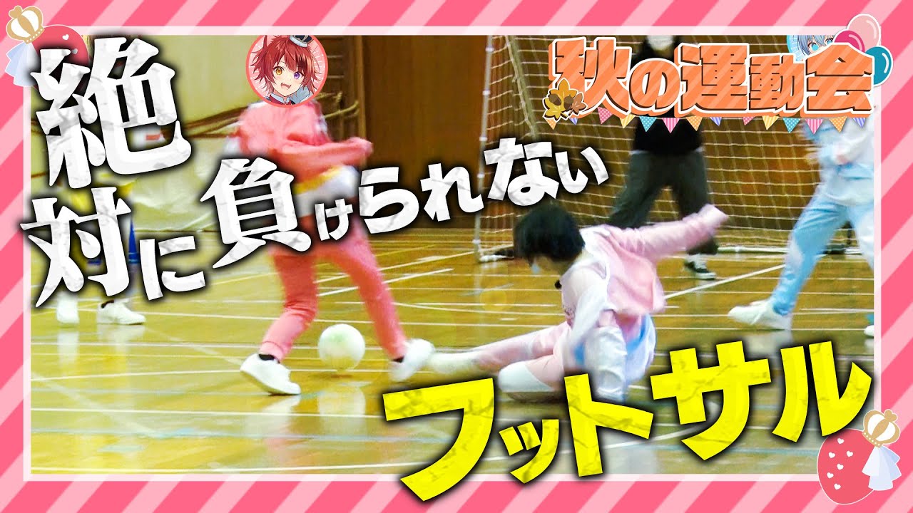 【カメラ】すとぷり運動会！フットサル対決がまさかの結果にWWWWW【すとぷり🍓】