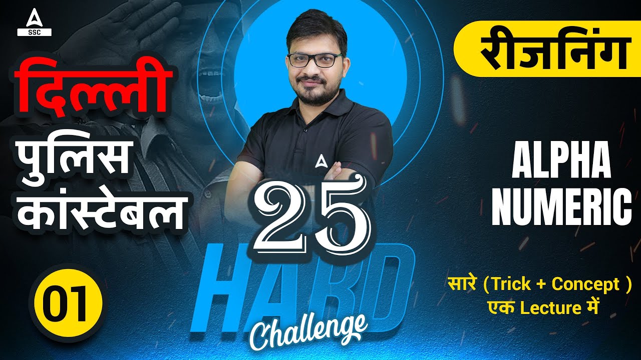 25 Hard Challenge | Delhi Police Constable | Alphanumeric Reasoning Tricks by Atul Awasthi | Lec-01