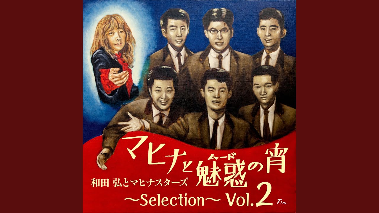愛して愛して愛しちゃったのよ