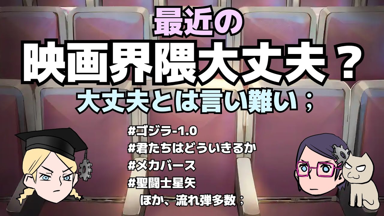 【ゴジラ-1.0】映画界隈大丈夫？【君どう】【ディズニー】