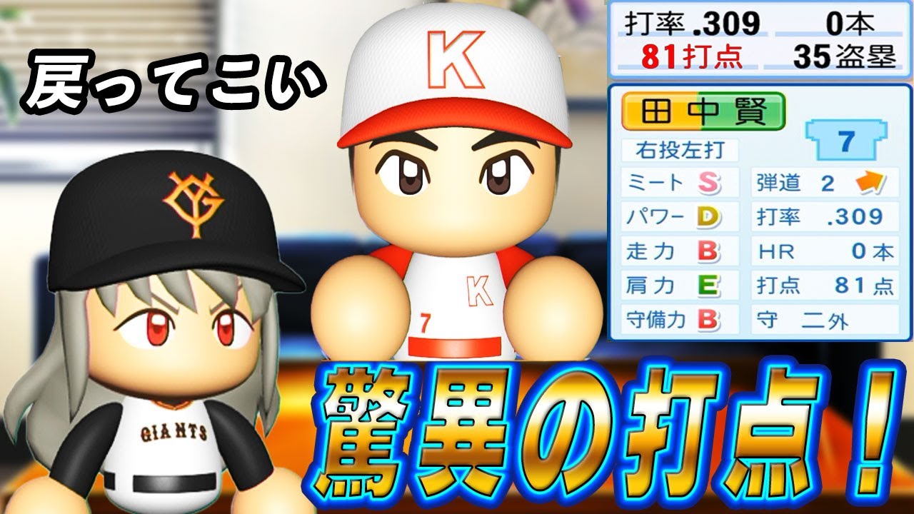 #18 過去一レベルの成績！？メジャーで大活躍の田中賢介絶対とれ！！【ゆっくり実況 パワプロ2025 大正義ペナント優勝請負人編】