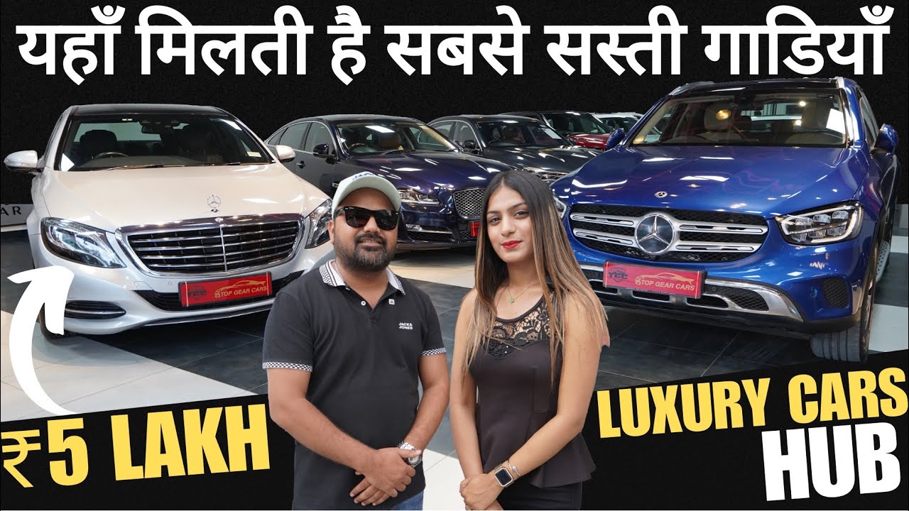 Buy Luxury Car In 5 Lakh Only 🔥 Range Rover , Mercedes , BMW , VOLVO , Audi , Jaguar 🔥 Top Gear Cars